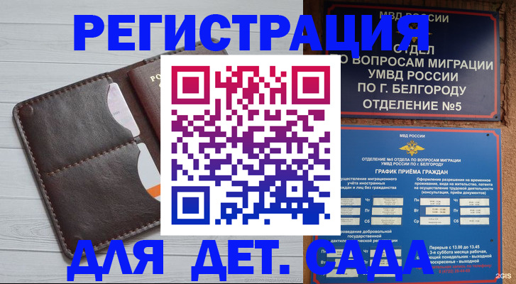 прописка регистрация в Строителе