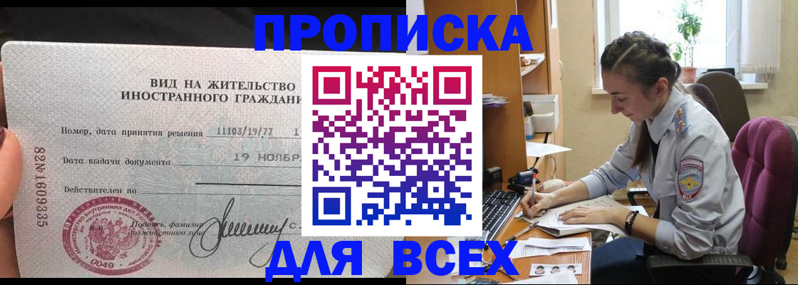 прописка для школы в Строителе
